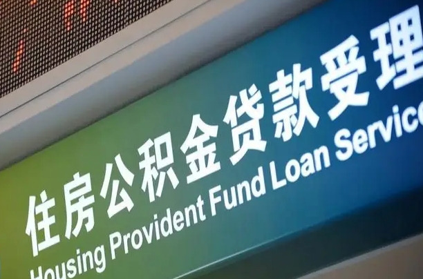 通化商贷转公积金好转吗（商贷转公积金好转吗?）